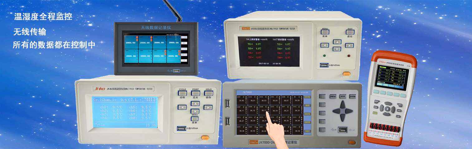 多路溫度測試儀